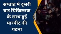 टोड़ाभीम: चिकित्‍सक से मारपीट के बाद उपजा विवाद, डॉक्‍टर बैठे धरने पर...