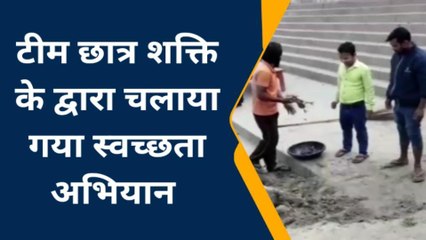 बक्सर: रामरेखा घाट पर चलाया गया स्वच्छता अभियान, लोगों ने किया श्रमदान