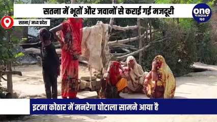 सतना में भूतों और जवानों ने की मनरेगा मजदूरी, अंगूठा लगा कर भुगतान भी लिए