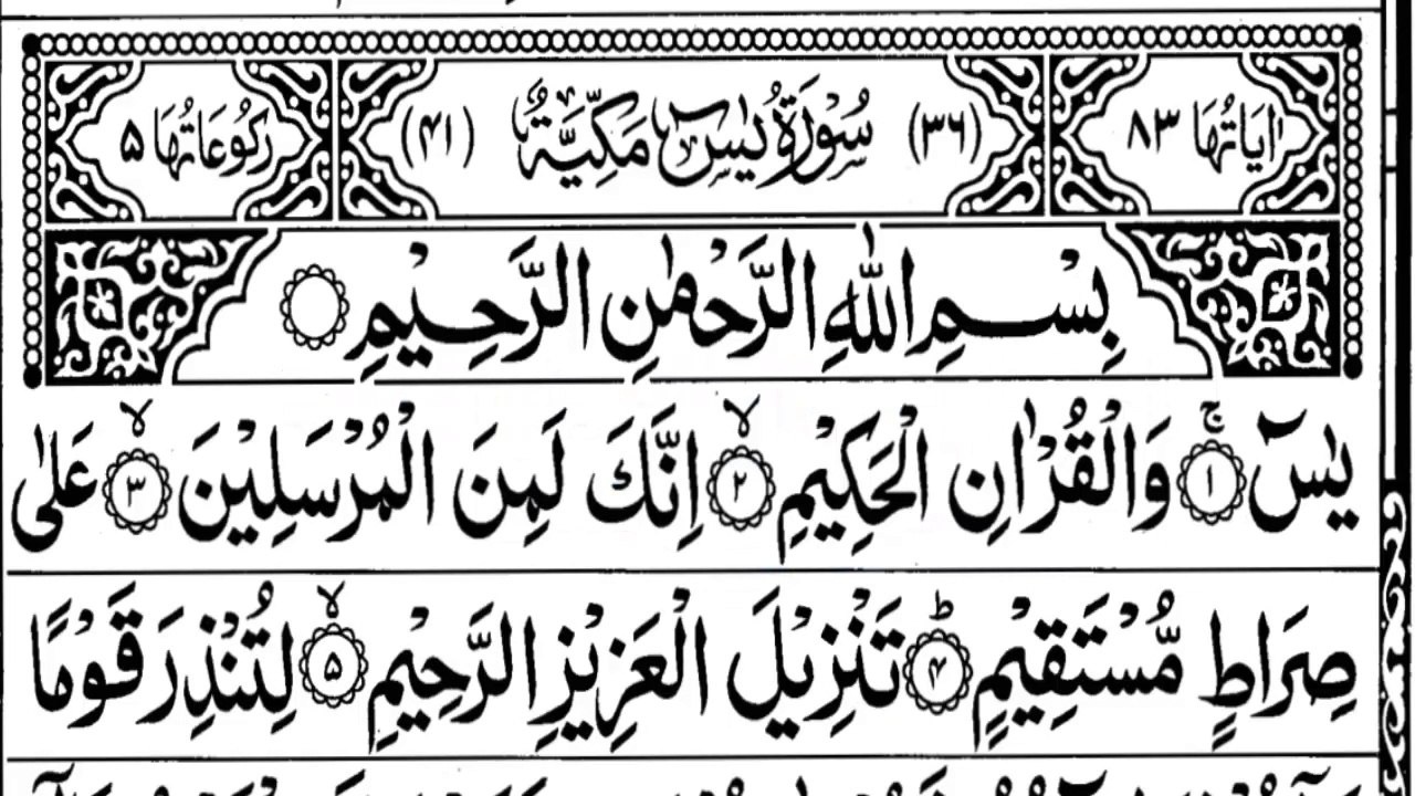 Surah Yasin (Yaseen) || Full With Arabic Text (HD) | 36سورۃ یس