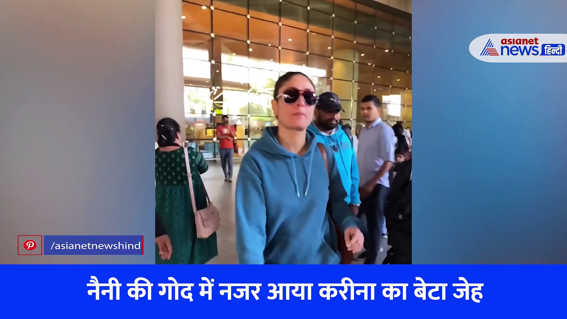 शूटिंग कर लौटी करीना कपूर का दिखा ऐसा अंदाज पर लाइमलाइट लूट ले गई बेटे जेह की नैनी, VIDEO