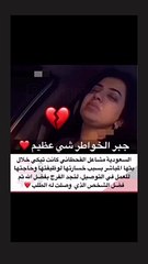 مشاعل القحطاني تبكي بعد خسارة وظيفتها