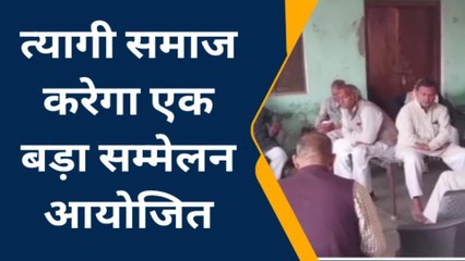 सहारनपुर: राजनीतिक पार्टियों को अपनी ताकत दिखाएगा त्यागी समाज, देखें कहीं ये बड़ी बात