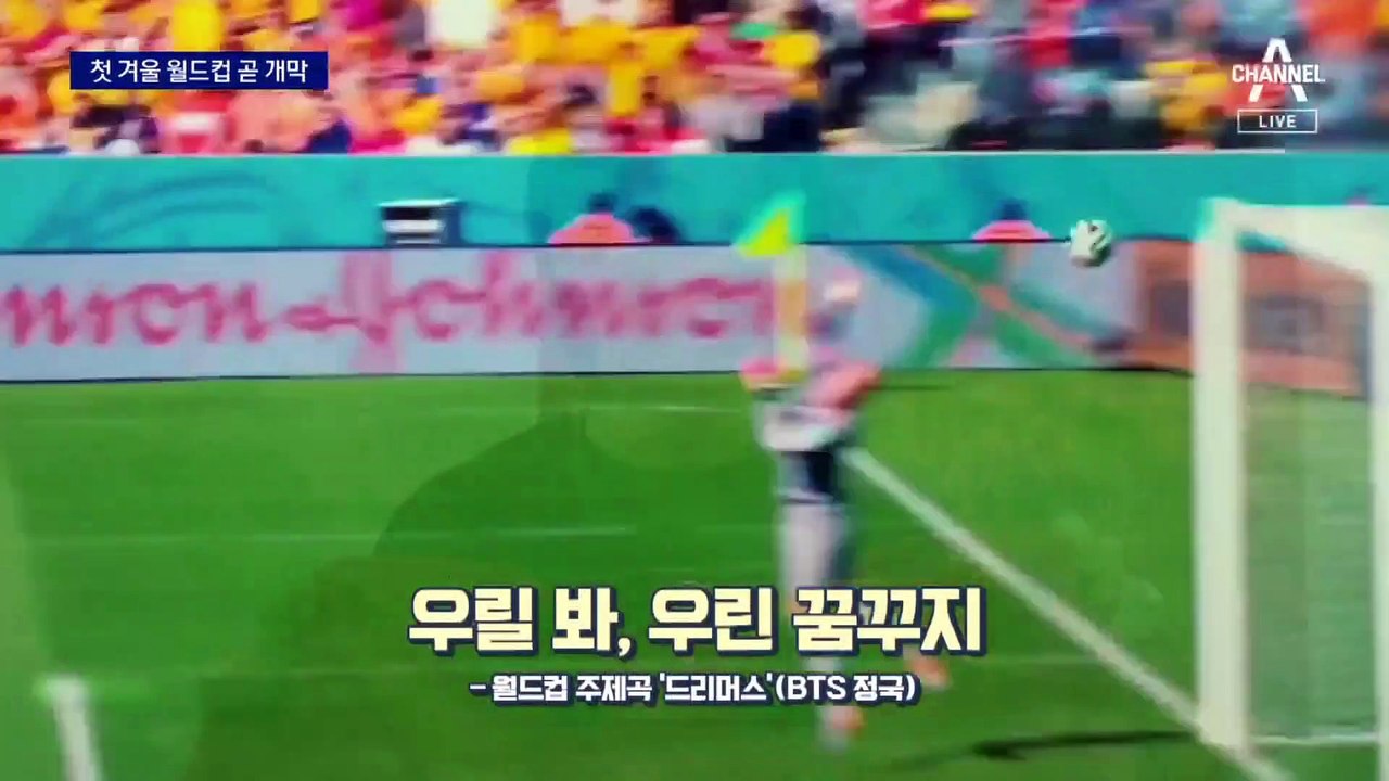 첫 겨울 월드컵 개막…축구 대표팀, 오늘은 휴식일