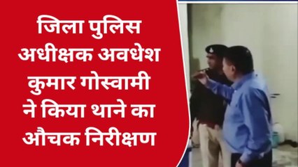 राजगढ़: पुलिस अधीक्षक ने किया थाने का निरीक्षण, नगर की सुरक्षा के लिए कही यह बात..