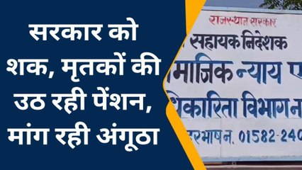 नागौर : पेंशन धारकों के लिए जरूरी खबर, ऐसा नहीं किया तो जल्द बंद होगी पेंशन !