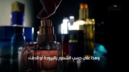 اختيار العطر للنساء
