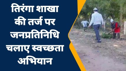 नीमच : साफ़ जगह पर झाड़ू पकड़ फोटो खींचने से नहीं आयेंगे नंबर वन - आप नेता