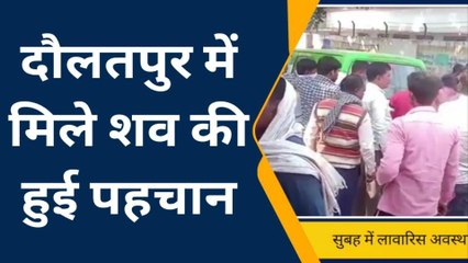 वैशाली: दौलतपुर में मिले शव की हुई पहचान, परिजनों की रो-रोकर बुरा हाल