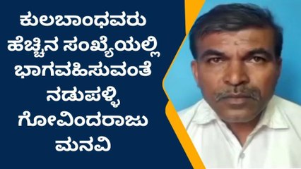 ಎಸ್ ಟಿ ಮೀಸಲಾತಿಗೆ ಆಗ್ರಹಿಸಿ ಕುರುಬ ಸಮಾಜದಿಂದ ಬೆಂಗಳೂರು ಚಲೋ