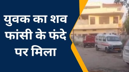 उन्नाव: 19 वर्षीय किशोर ने फांसी पर लटक दी जान, घर में मचा कोहराम