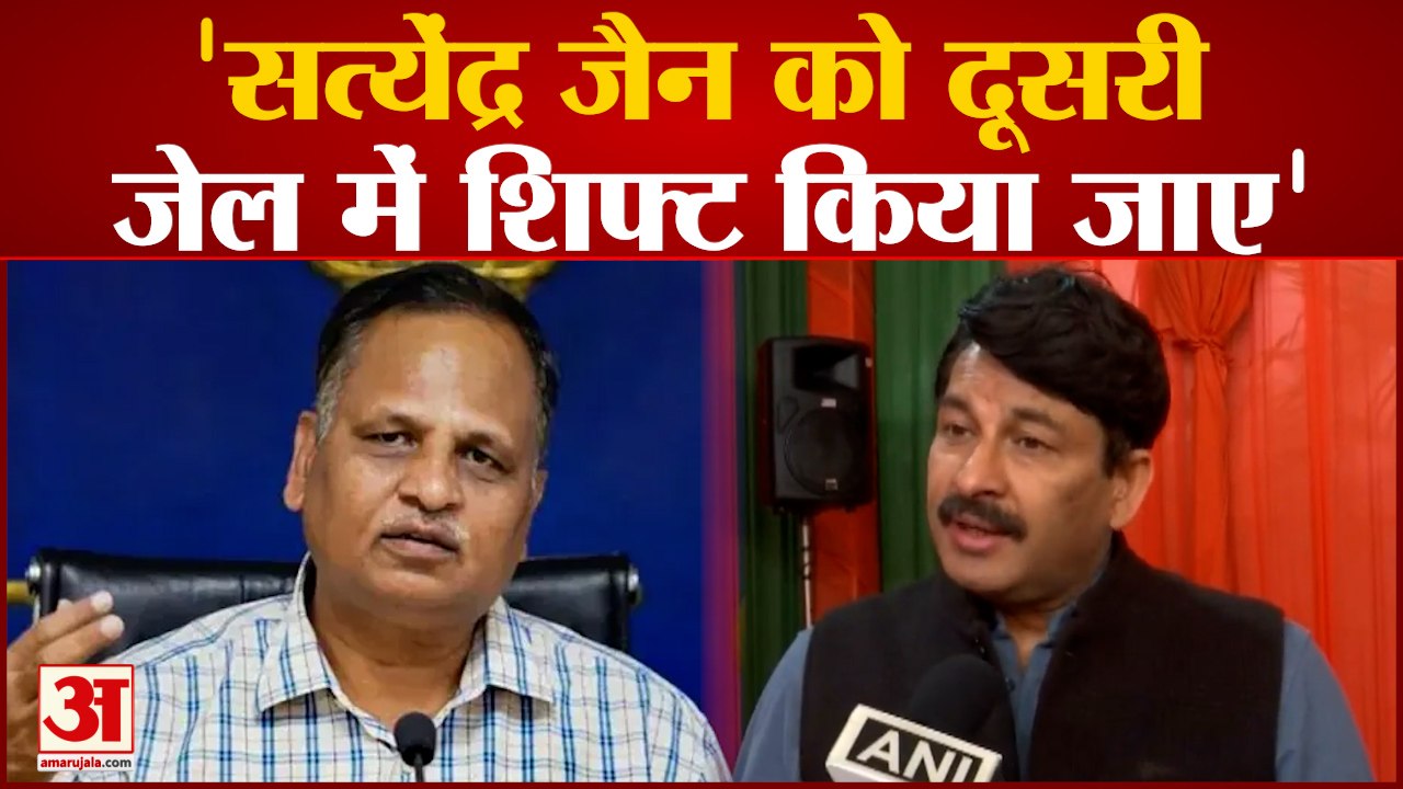 सत्येंद्र जैन की मसाज वीडियो पर बोले Manoj Tiwari,जेल में क्या कर रहे थे चार लोग? | BJP VS AAP