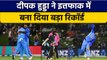 IND vs NZ 2nd T20 2022: Deepak Hooda ने NZ की धरती पर बनाया बड़ा रिकॉर्ड | वनइंडिया हिंदी *Cricket