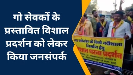 बूंदी : गो सेवकों ने प्रस्तावित विशाल प्रदर्शन को लेकर किया जनसंपर्क, जाने क्या है मुद्दा...