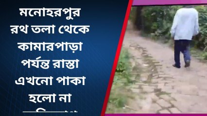 হাওড়া: বিরোধীদের জিতিয়ে দুর্ভোগে মনোহরপুর,দীর্ঘদিন বেহাল রাস্তা