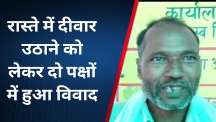 शाहजहांपुरः रास्ते में दीवार बनाने पर दो पक्षों में विवाद