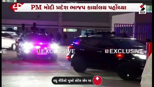 PM મોદી પ્રદેશ ભાજપ કાર્યાલય કમલમમાં બેઠક