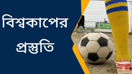 ডায়মন্ড হারবার: বিশ্বকাপ জ্বরে আক্রান্ত তরুণ ফুটবলাররা, কে নেবে কাপ? চলছে তর্ক