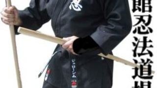 NINPO TAIJUTSU JUNAN TAISO JAPAN