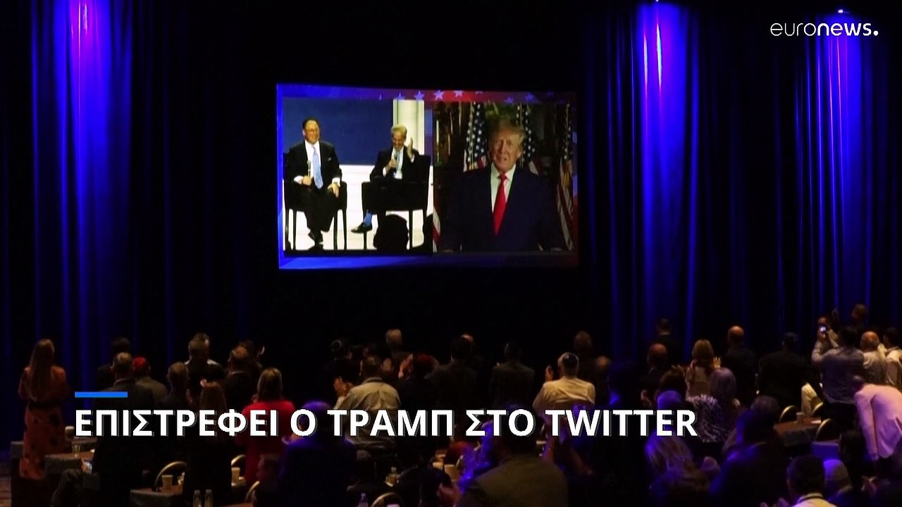 Twitter: Την επάνοδο του Ντόναλντ Τραμπ ανακοίν...