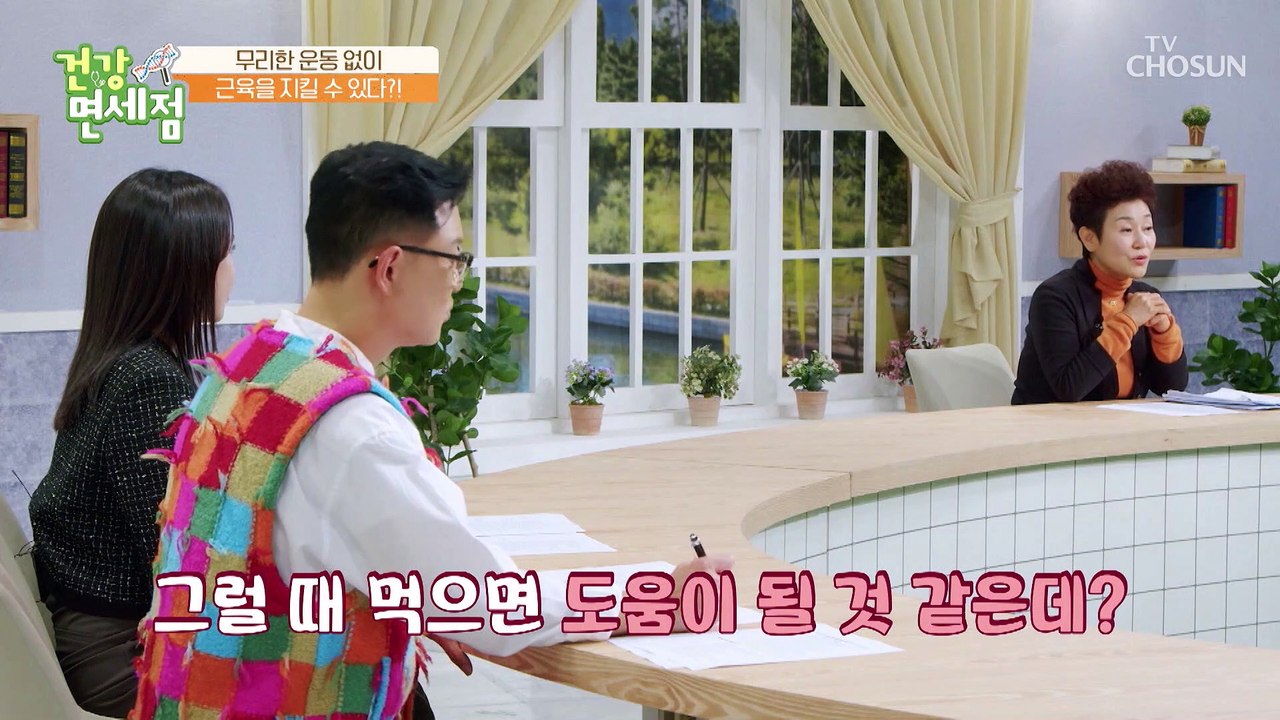 섭취만으로 근육을 지키고 증가시키는데 탁월한 효자템 TV CHOSUN 20221120 방송
