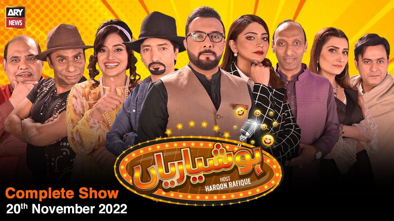 Hoshyarian | Haroon Rafiq | 20th NOVEMBER 2022 - video Dailymotion