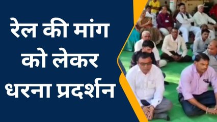 खरगोन: ताप्ती नर्मदा रेल लाइन की मांग को लेकर दिया धरना,आंदोलन की दी चेतावनी