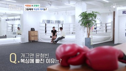 호랑이 스승 박종팔을 찾아온 愛제자는 개그맨?! TV CHOSUN 20221120 방송