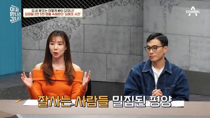 체포된 이들 40% 취조 중 사망..2만 5천명이 숙청된 '심화조 사건'