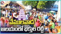 Devotees Rush At Vemulawada Temple Due To Karthika Masam | V6 News