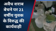 बड़वानी : नशा मुक्ति अभियान में कार्यवाही,युवक पर आबकारी एक्ट में मामला दर्ज