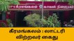 கீரமங்கலம் அருகே சட்டவிரோத லாட்டரி விற்பனையில் ஈடுபட்ட நபர் கைது