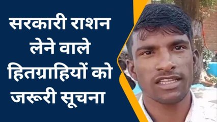 बहोरीबंद: सरकारी राशन लेने वाले हितग्राहियों को जरूरी सूचना