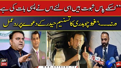 Fawad Chaudhry's reaction to Tasneem Haider's claim on Imran Khan attack and Arshad's murder