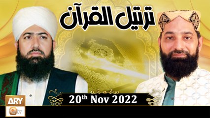 Tarteel Ul Quran - Alhaaj Qari Muhammad Younas Qadri - 20th November 2022 - ARY Qtv