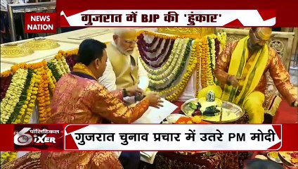 Gujarat Assembly Elections 2022: गुजरात में बीजेपी की 'हुंकार', पीएम पहुंचे सोमनाथ के द्वार, PM Modi