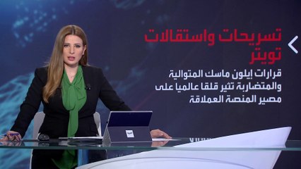 بانوراما | بعد التسريحات والاستقالات.. ما مصير تويتر؟