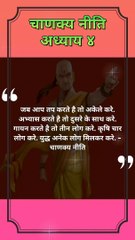 अकेले हमे क्या करना चाहिए | चाणक्य नीति हिंदी | chanakya niti quotes