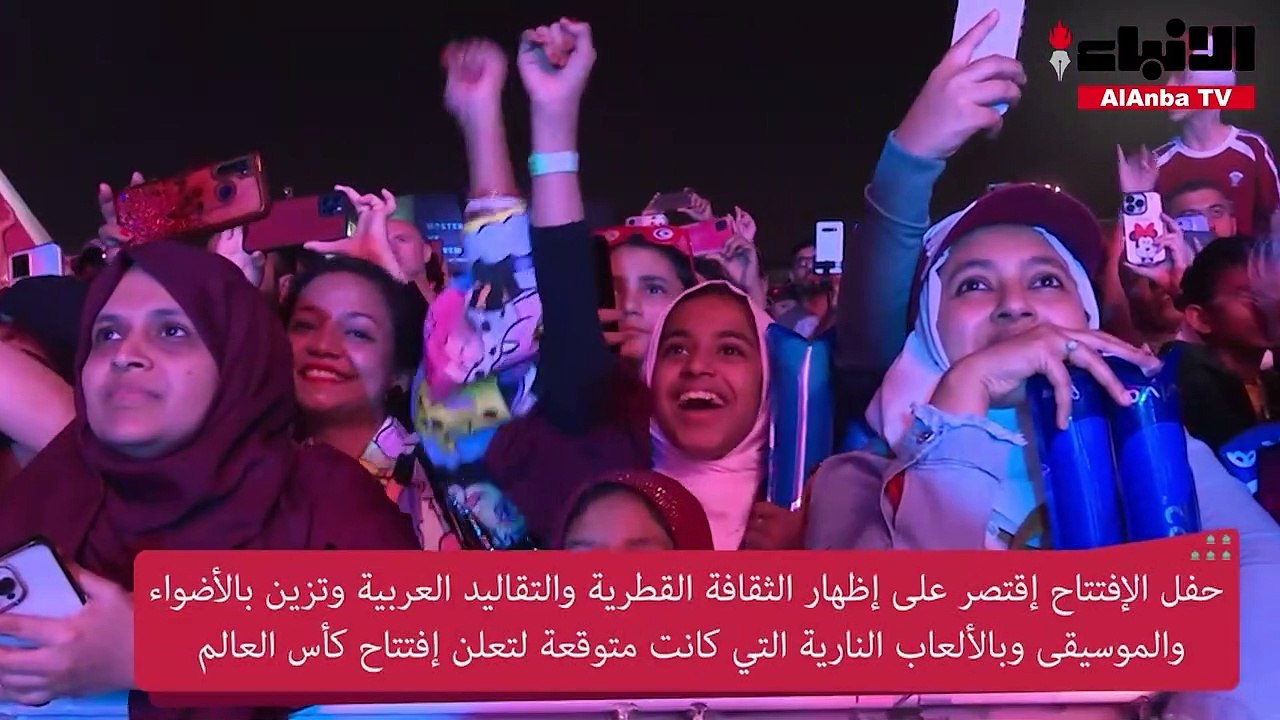 حشود جماهيرية للاستمتاع بحفل افتتاح كأس العالم قطر 2022