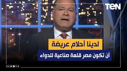 نشأت الديهي: لدينا أحلام عريضة أن تكون مصر قلعة صناعية للدواء
