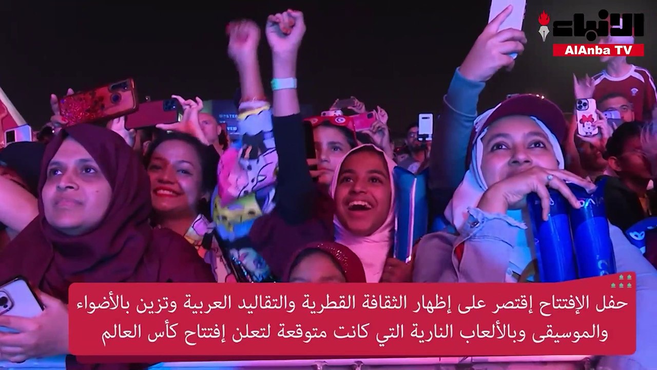 حشود جماهيرية للاستمتاع بحفل افتتاح كأس العالم قطر 2022