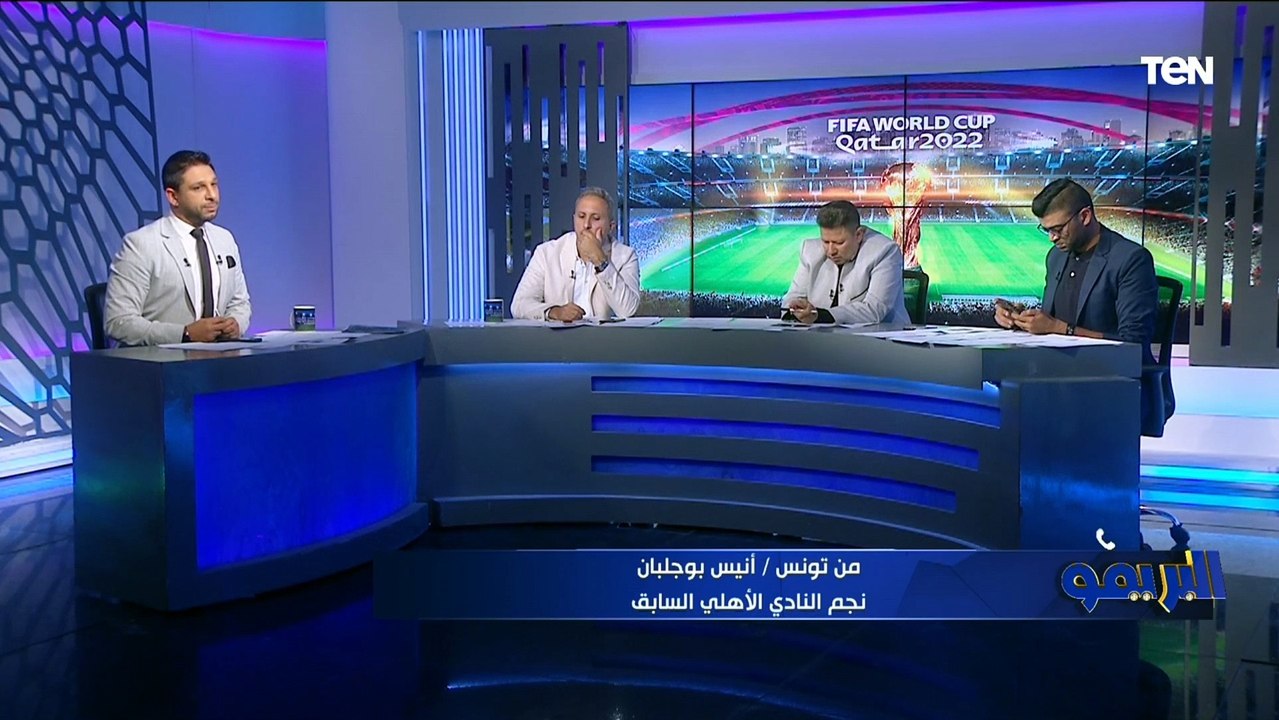 أنيس بوجلبان نجم تونس والأهلي الأسبق يتحدث عن ح...