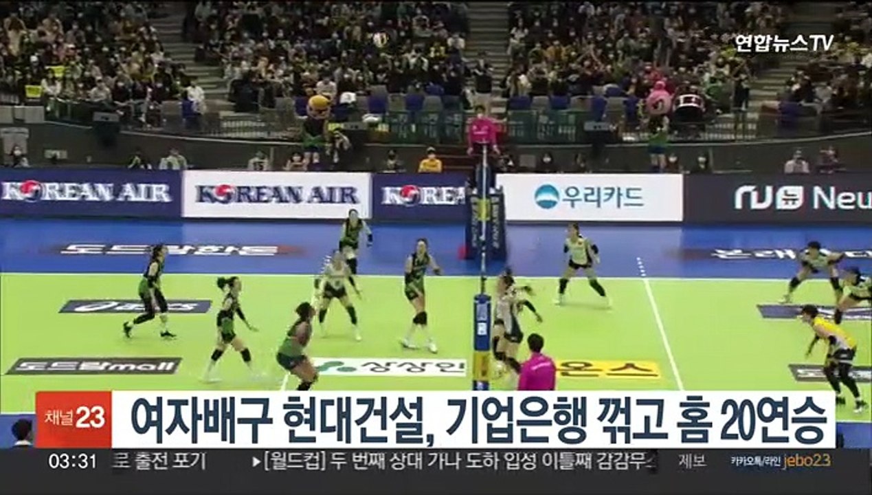 여자배구 현대건설, 기업은행 꺾고 홈 20연승