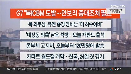 [이시각헤드라인] 11월 21일 라이브투데이1부