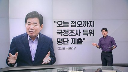 [뉴스라이더] 국민의힘, 잠시 후 의총...국정조사 수용하나? / YTN