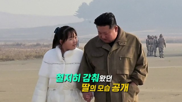[영상] 北 ICBM 발사 대대적 홍보...딸 공개한 이유는? / YTN