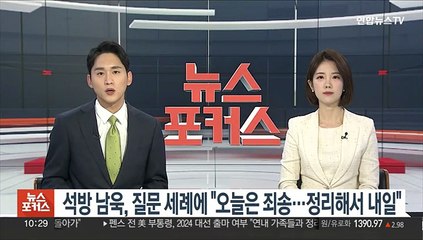 석방 남욱, 질문 세례에 "오늘은 죄송…정리해서 내일"