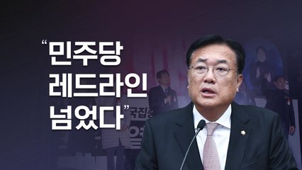 촛불집회 참석한 민주당 의원들..."퇴진하라" 발언까지 / YTN