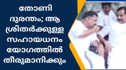പുറത്തൂർ തോണി ദുരന്തം; സഹായധനം മന്ത്രിസഭാ യോഗത്തിൽ തീരുമാനിക്കുമെന്നു മന്ത്രി