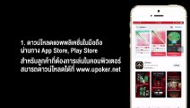 UPoker How to Signup Final